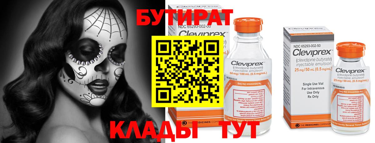 Ступино  БУТИРАТ бутандиол  Вход с VPN 