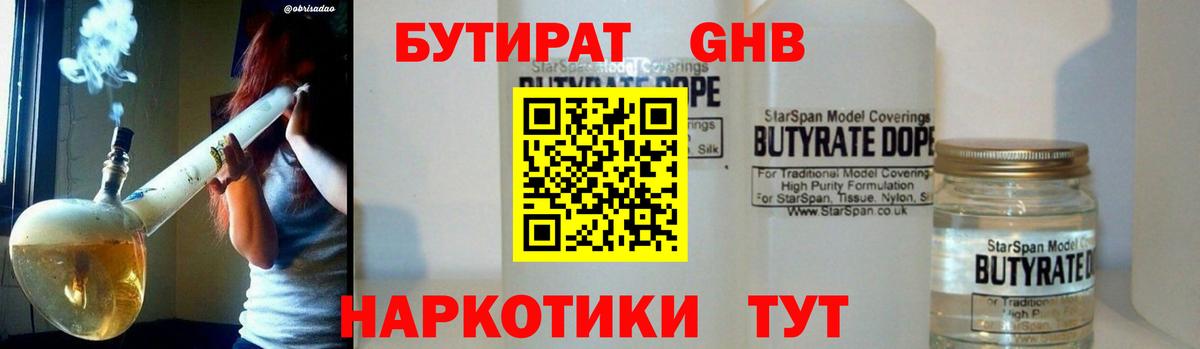Бутират 99% Ступино
