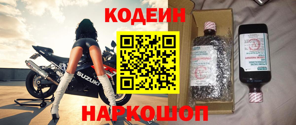 Кодеиновый сироп Lean напиток Lean (лин) Ступино
