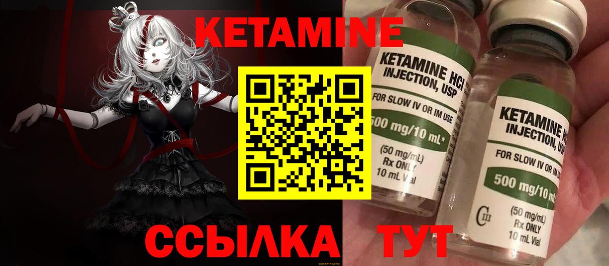 КЕТАМИН VHQ Ступино