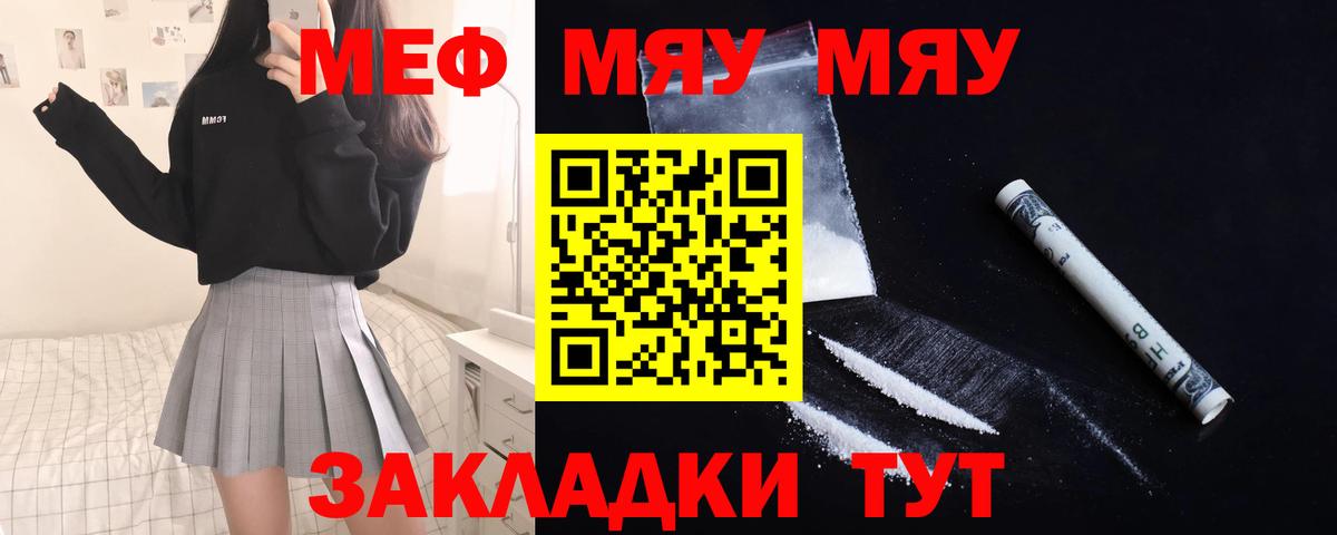 Меф мяу мяу кристаллы Ступино