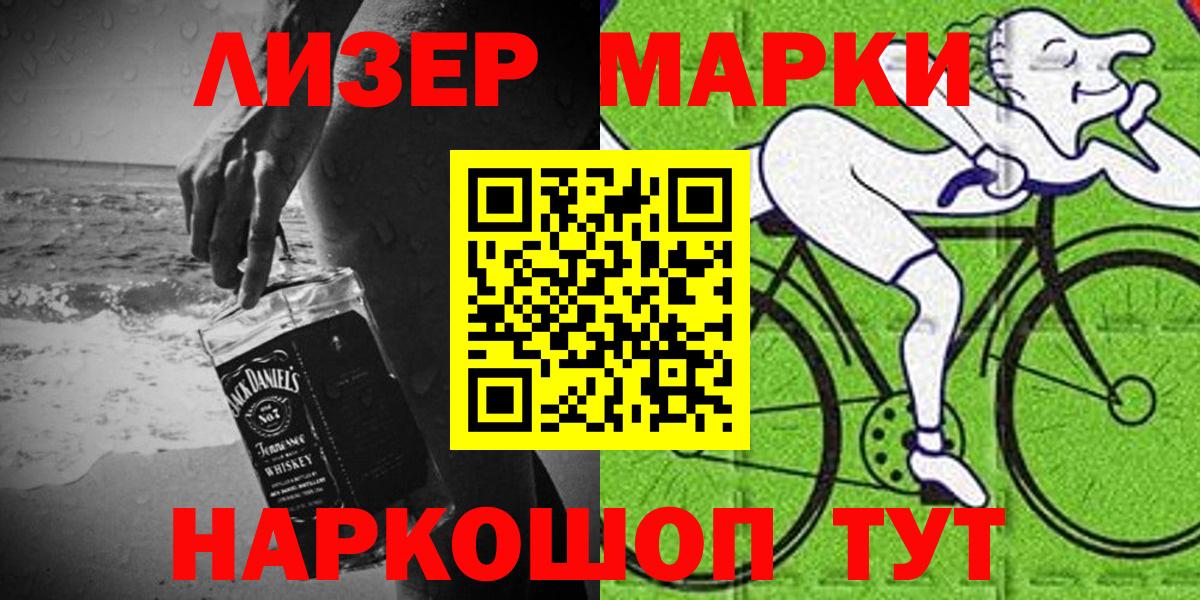 Марки 25I-NBOMe 1,5мг  Марки 25I-NBOMe 1,5мг  Марки NBOMe  Ступино  Вход с VPN 