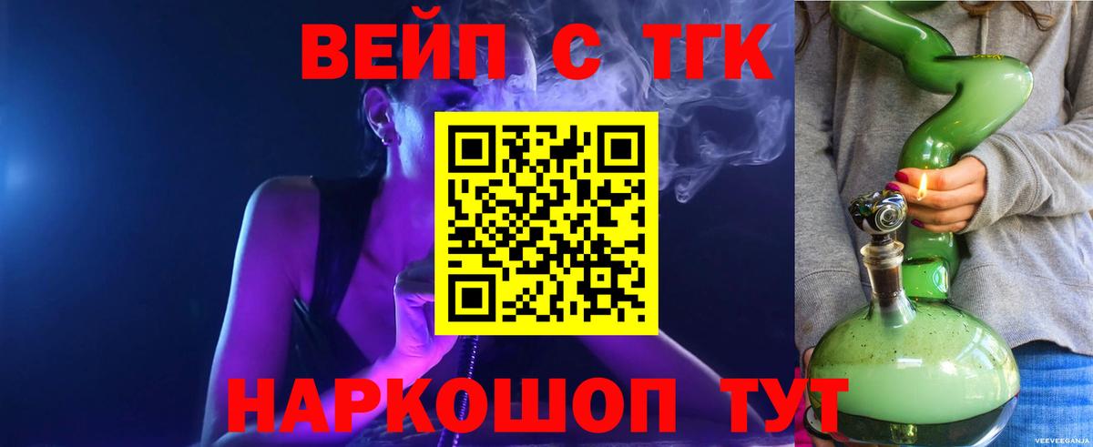 ТГК жижа Ступино